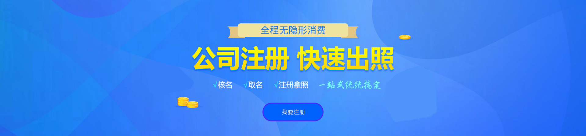 沧州注册公司网